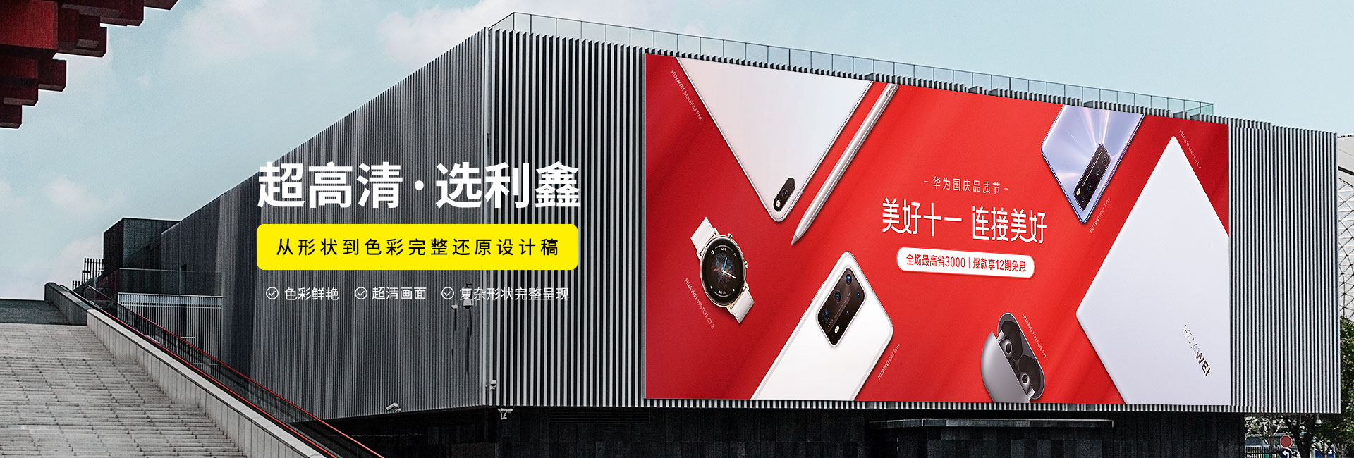 超高清，選利鑫