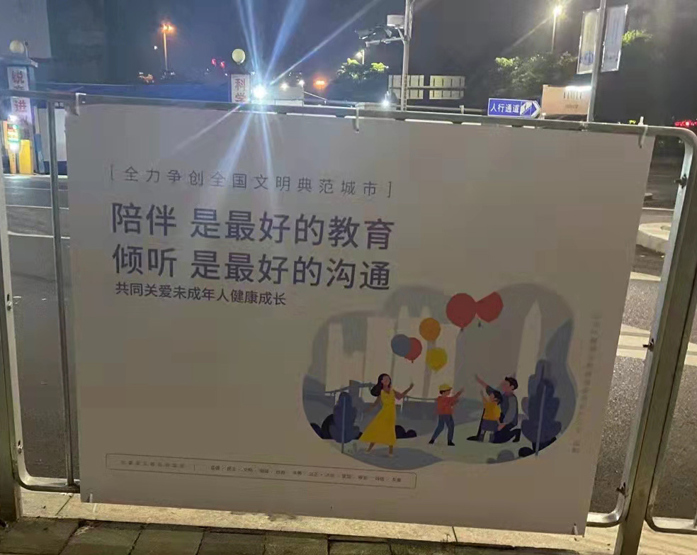 圍擋標語