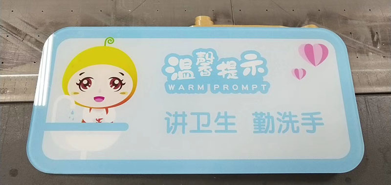uv亞克力打印標(biāo)識(shí)牌 (2)