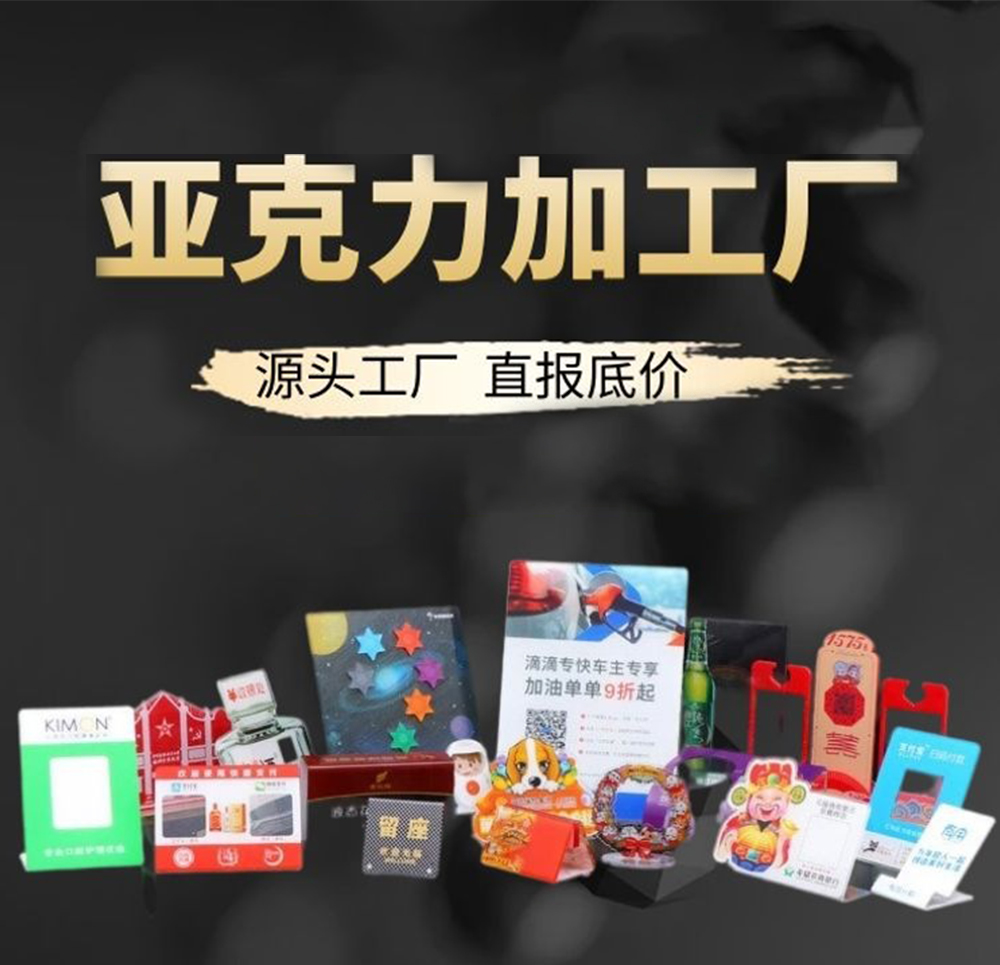 深圳工藝品加工UV、亞克力推拉、二維碼掃碼標(biāo)識牌、廣告臺卡
