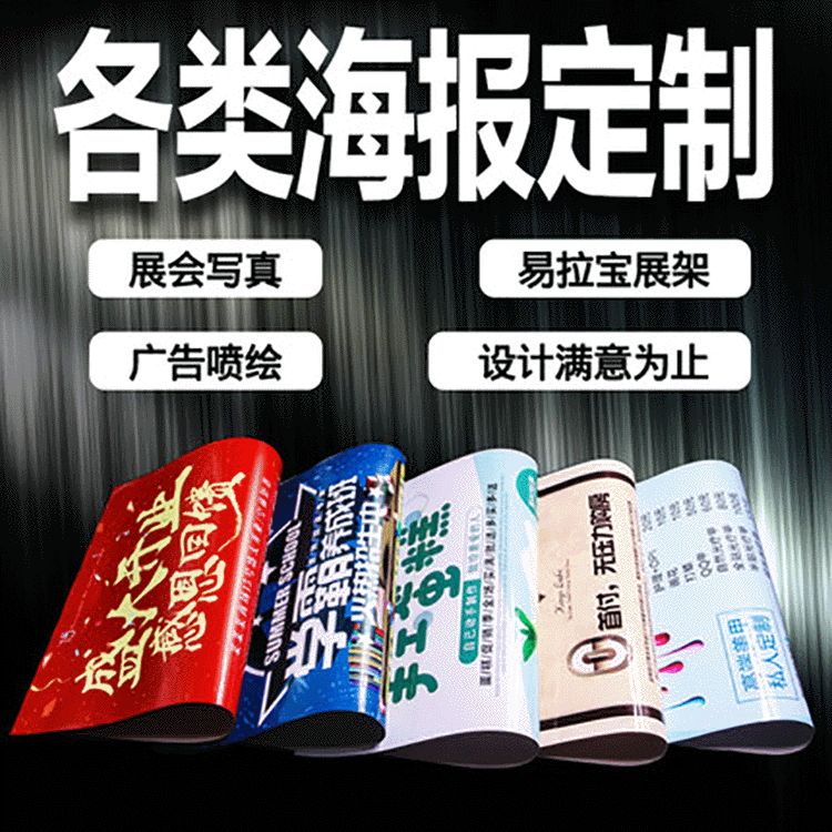 深圳背膠高清寫真噴繪海報、室外宣傳海報定制