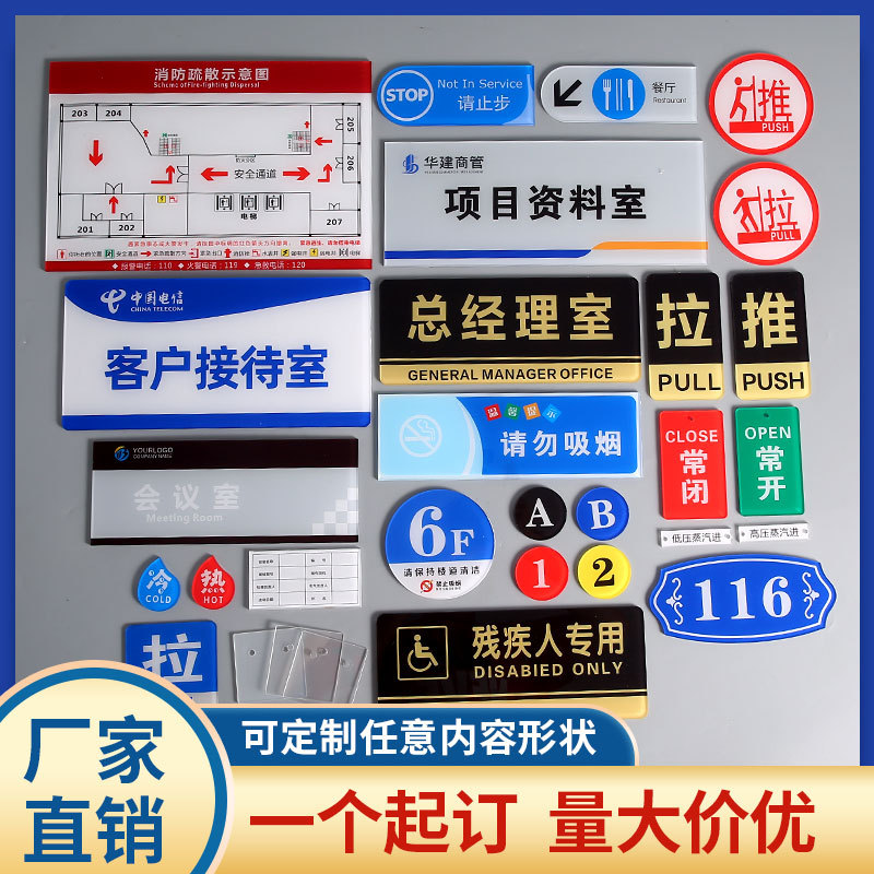 深圳亞克力UV廠家-亞克力UV打印刷標(biāo)識(shí)辦公室科室牌門牌號(hào)指示警示提示牌消防疏散圖