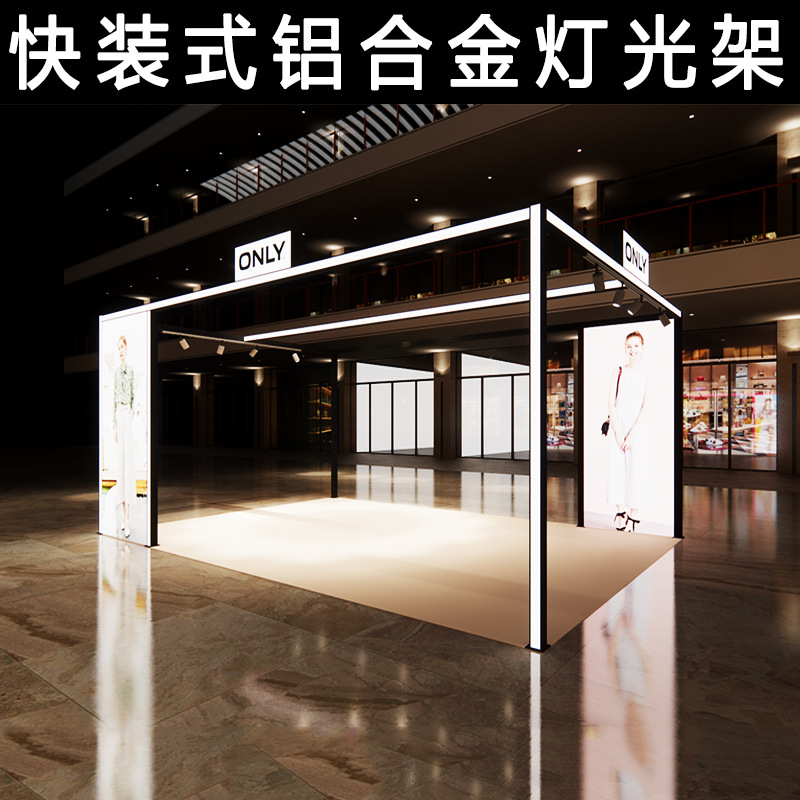 深圳服裝品牌發(fā)光展示架搭建、商場中庭展銷會、促銷展臺燈光架設(shè)計 