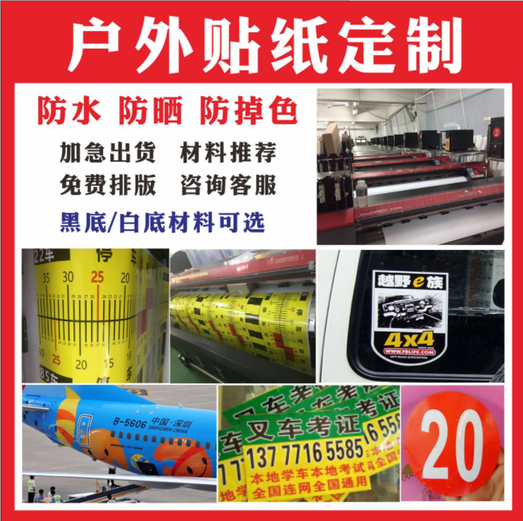 深圳制作背膠海報(bào)廠(chǎng)家——高精戶(hù)外背膠寫(xiě)真車(chē)貼噴繪廣告制作PVC寫(xiě)真布