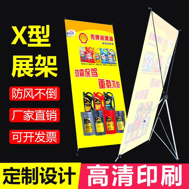 深圳X型展架批發(fā)門形展示架廣告牌宣傳海報制作設(shè)計噴繪