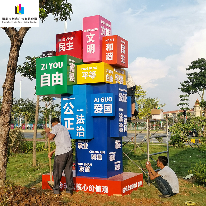 深圳鍍鋅板社會(huì)主義核心價(jià)值觀牌、黨建景觀小品宣傳欄