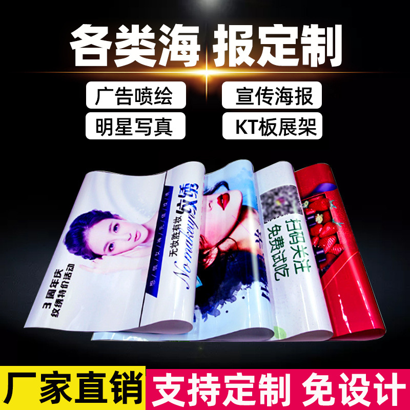 深圳背膠海報定制——戶外高清噴繪寫真/廣告海報/背膠噴畫/pp紙印刷室內(nèi)彩印背膠裱 