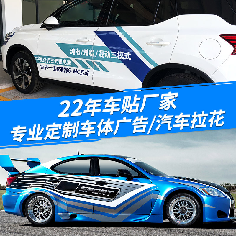 深圳汽車車身貼廣告——卡車房車?yán)?、網(wǎng)約車貨車車身貼、公交戶外廣告噴繪印刷定制汽車貼紙