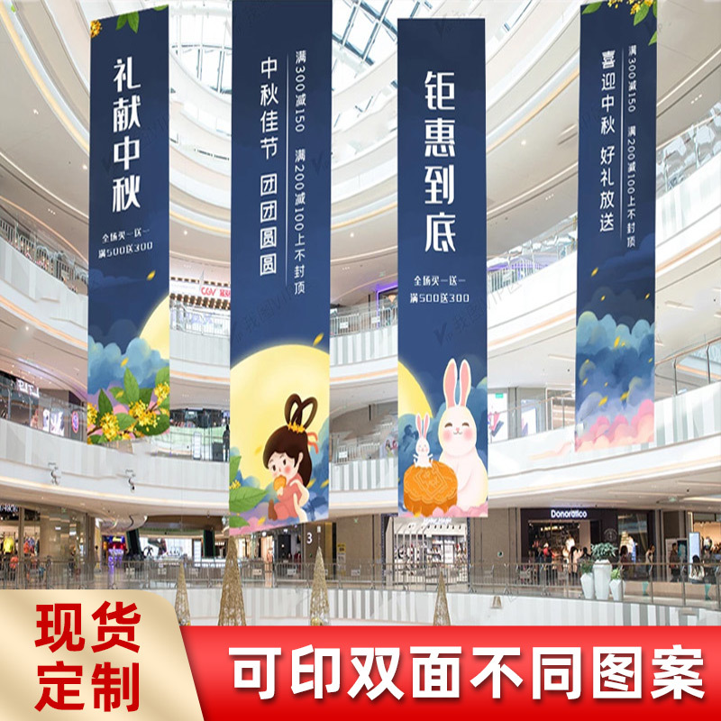 商場廣告宣傳吊旗——商場吊旗吊幔UV雙噴布/夾黑布廣告布雙面網(wǎng)格布半透旗幟布