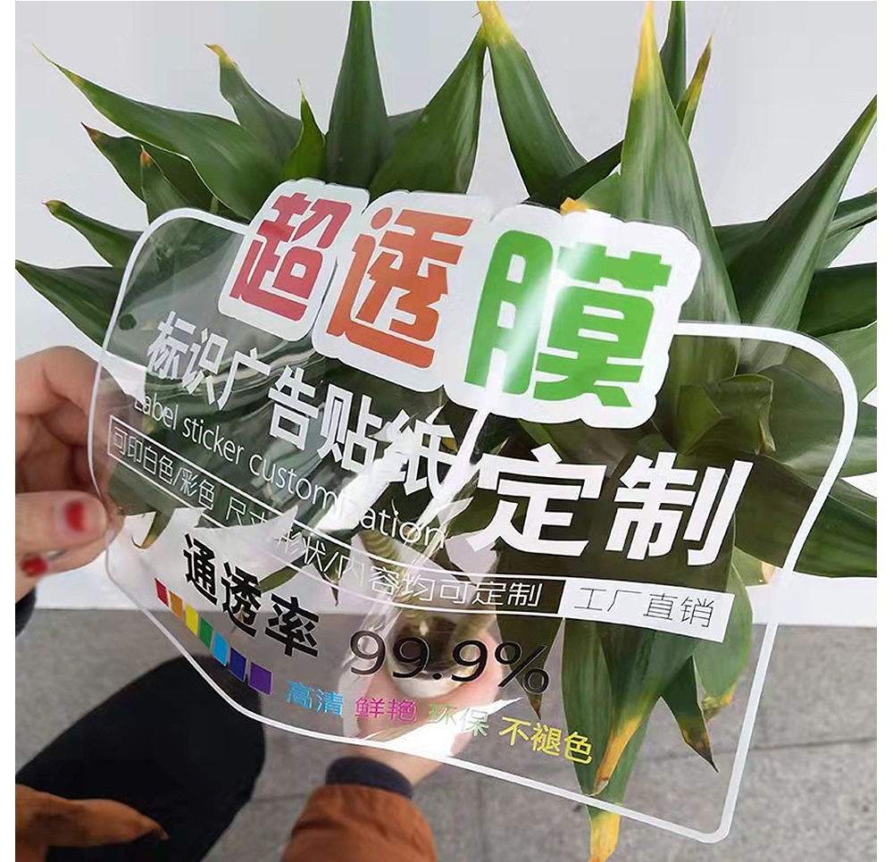  定制超透玻璃貼、彩白彩uv打印、PET透明膜、櫥窗貼UV噴繪、靜電貼、磨砂貼
