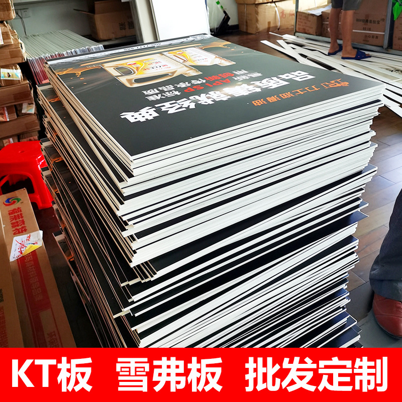 深圳KT板寫真噴繪廣告板 異形裁切宣傳板 DIY異裁切KT板 廣告牌手舉牌