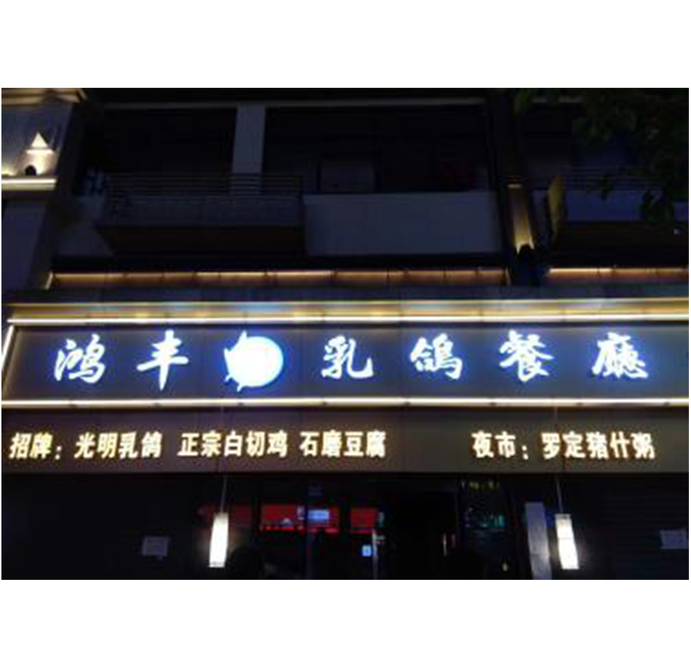 利鑫廣告招牌制作-專業(yè)門頭制作一站式服務(wù)-免費(fèi)設(shè)計(jì)