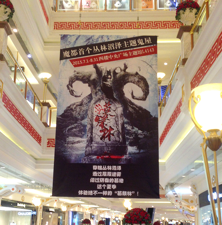 商場(chǎng)超市4S店吊旗、雙面櫥窗海報(bào)制作掛畫、掛軸畫寫真吊幔、新年卷軸