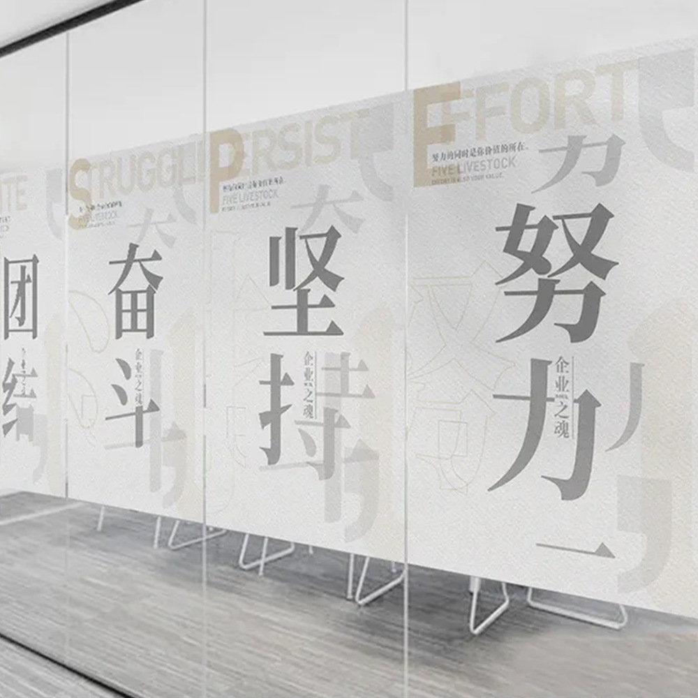 圖案磨砂貼紙、辦公室廣告海報(bào)噴繪磨砂貼玻璃紙