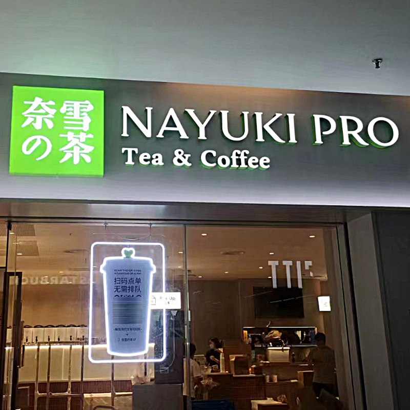 深圳商場(chǎng)超市門(mén)頭招牌、迷你發(fā)光字、服裝店led超級(jí)字、無(wú)邊樹(shù)脂迷你字制作